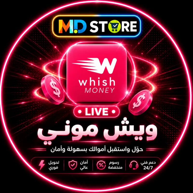 تحويل ويش موني $
