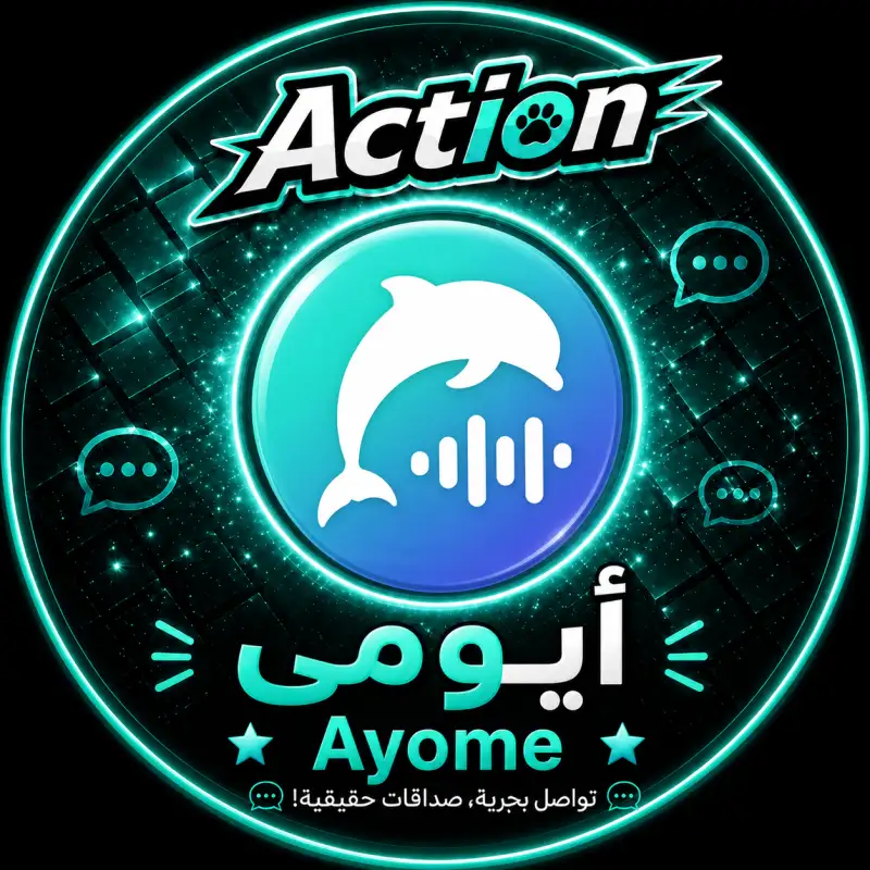 ايــو مي  AYOME