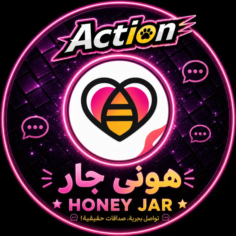 هوني جار  HONEY JAR