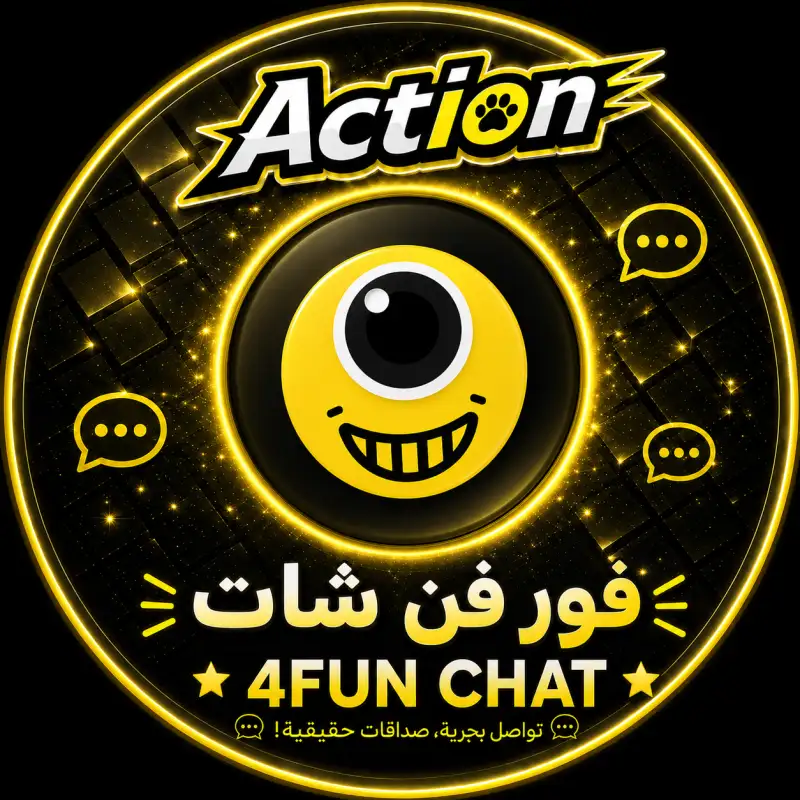 فور فون  4FUN CHAT