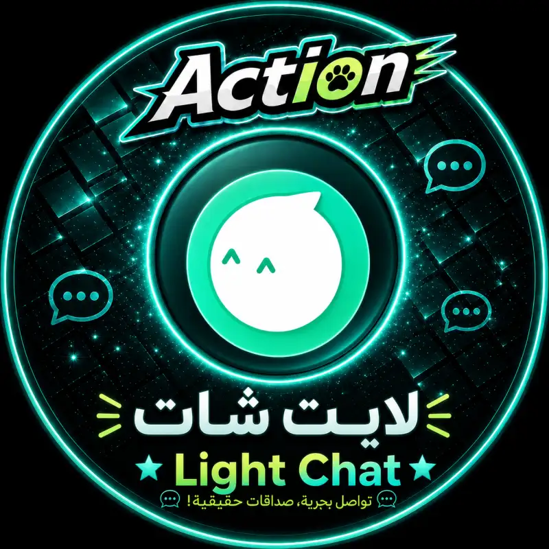 لايفت شات  LIGHT CHAT