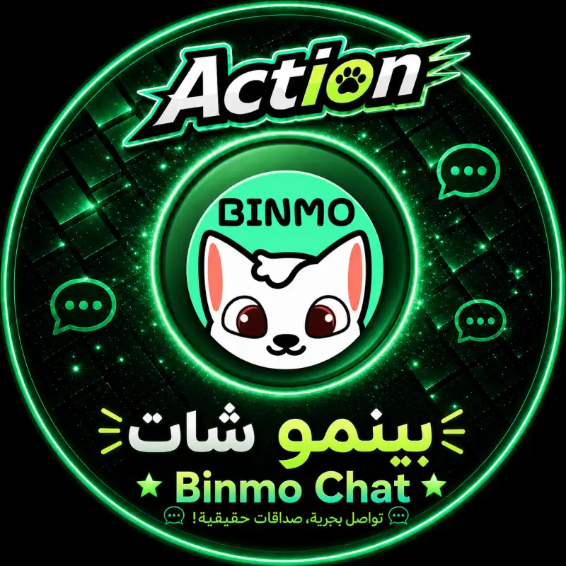 بينمو شات  BINMO