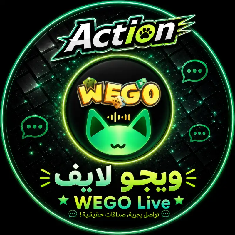ويجو شات  WEGO CHAT