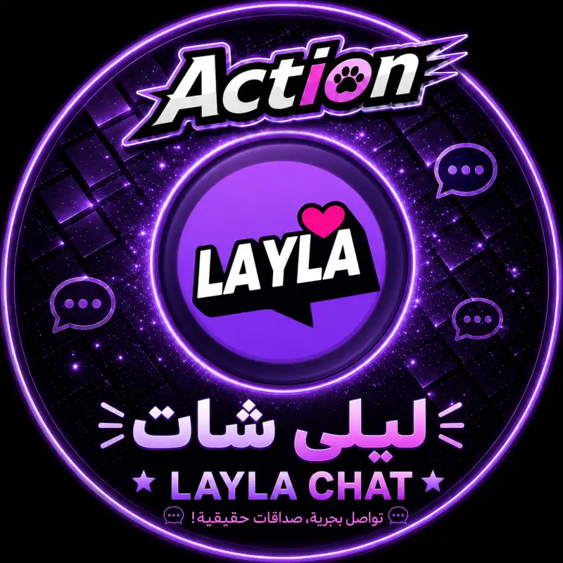 ليلى شات  LAYLA