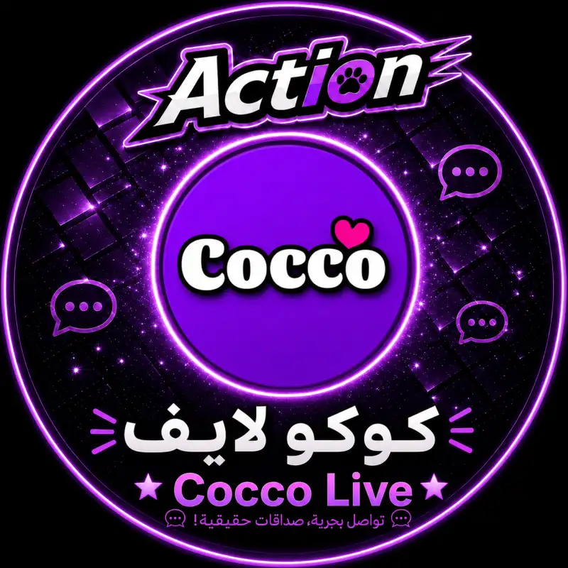 كوكو لايف  COCCO LIVE