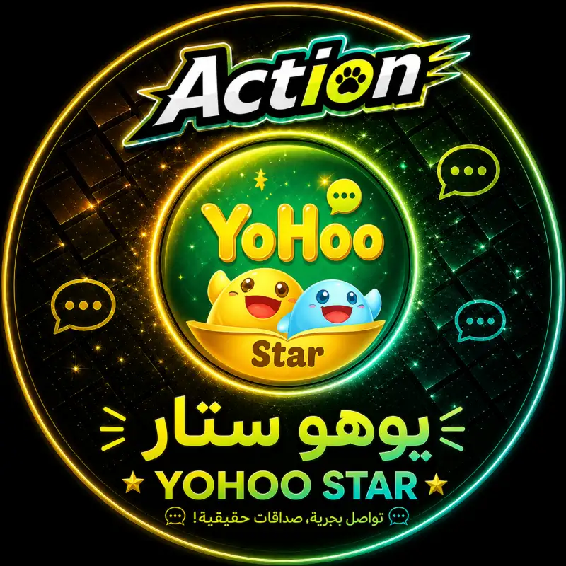 يوهو ستار  YoHoo Star