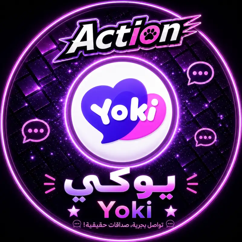 يوكي شات  Yoki Chat
