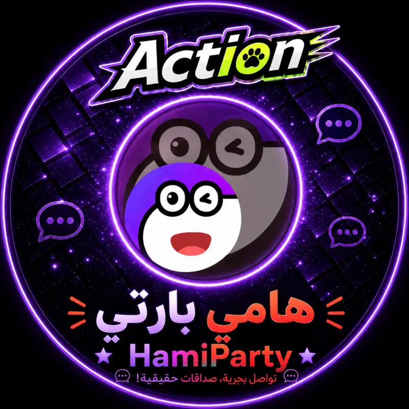 هامي بارتي  Hami party
