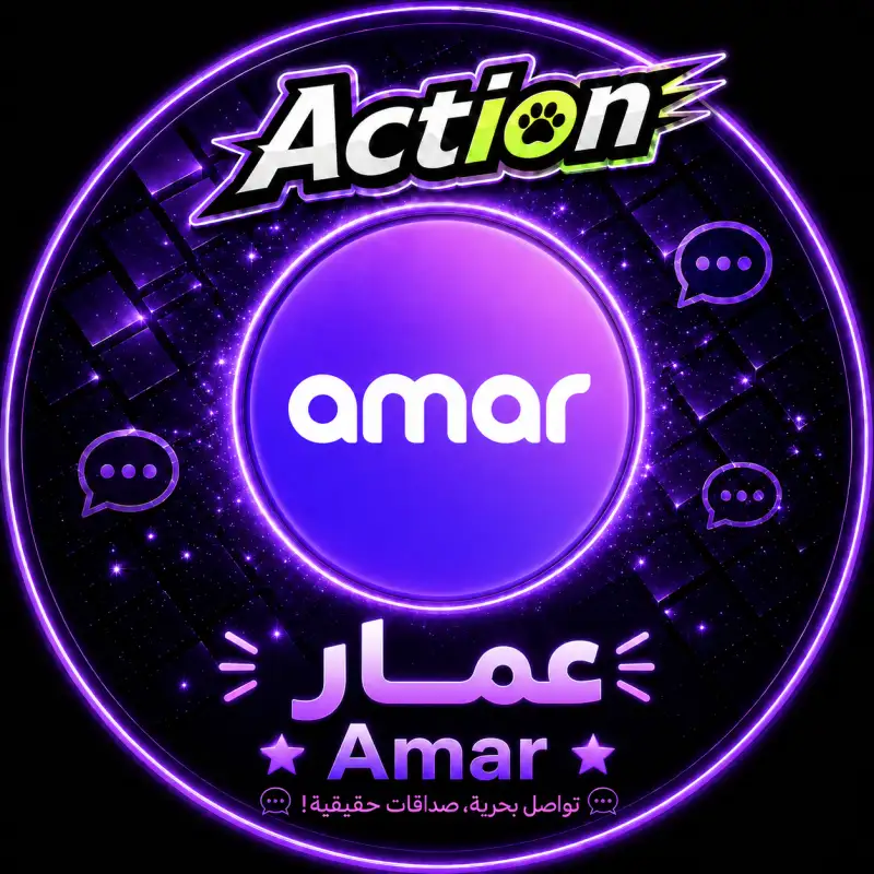 عمار شات  Amar Chat