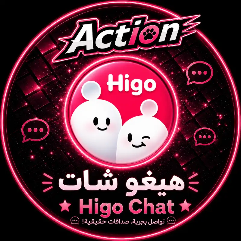 هيجو شات  Higo