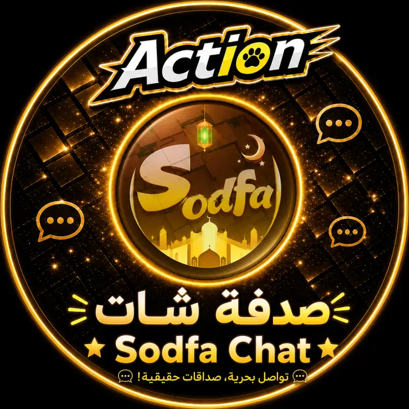 صدفا شات  Sodfa Chat