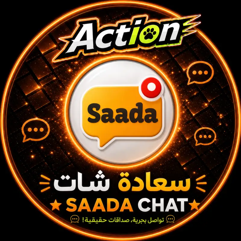 سعادة شات  Saada Chat