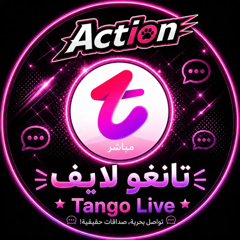 تانغو لايف  Tango Live