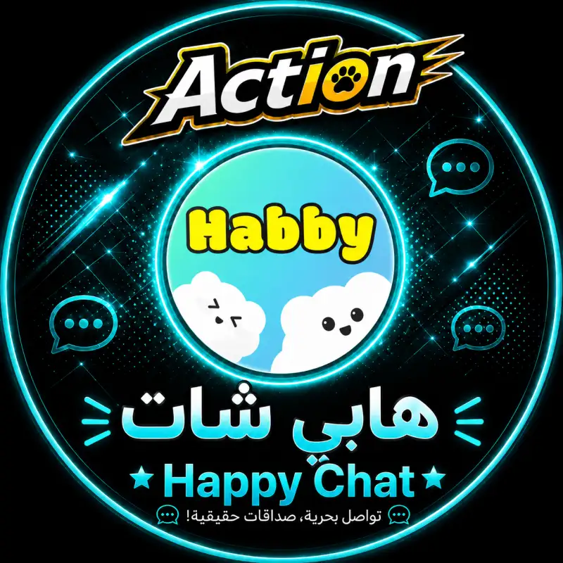 هابي شات  Habby Chat