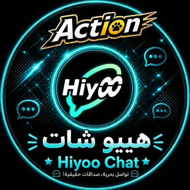 هييو شات  HiYoo