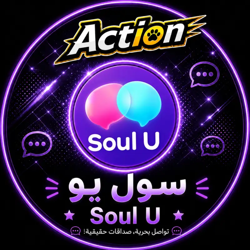 سول يو  Soul u