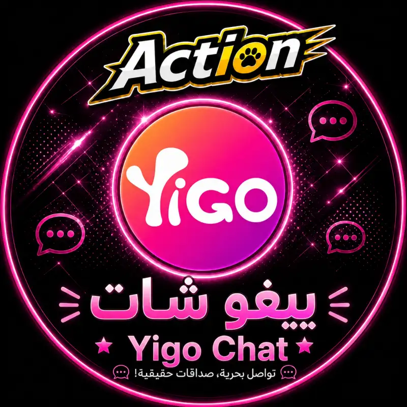 ييغو شات  Yigo Chat