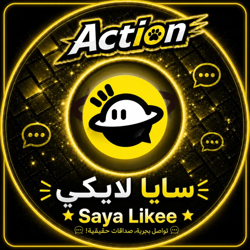 سيا لايكي  Saya Like