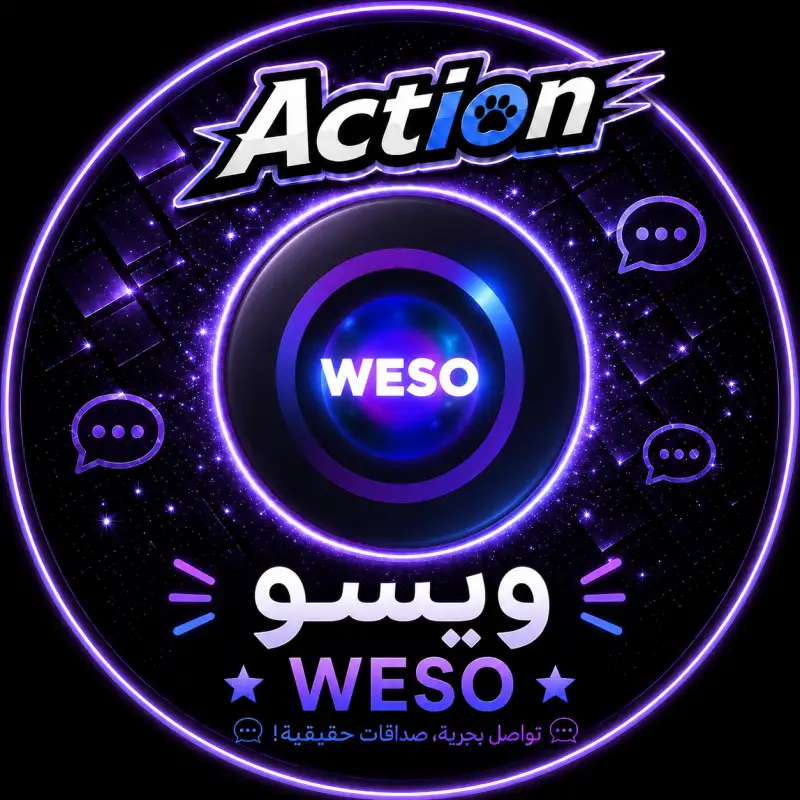 ويسو شات  Weso Chat
