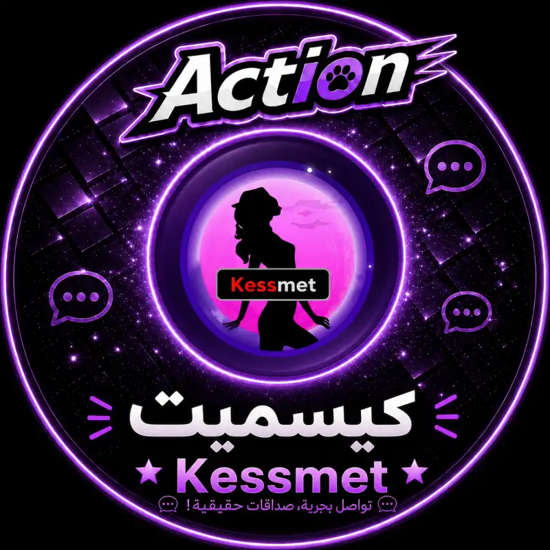 كيسميت  Kessmet