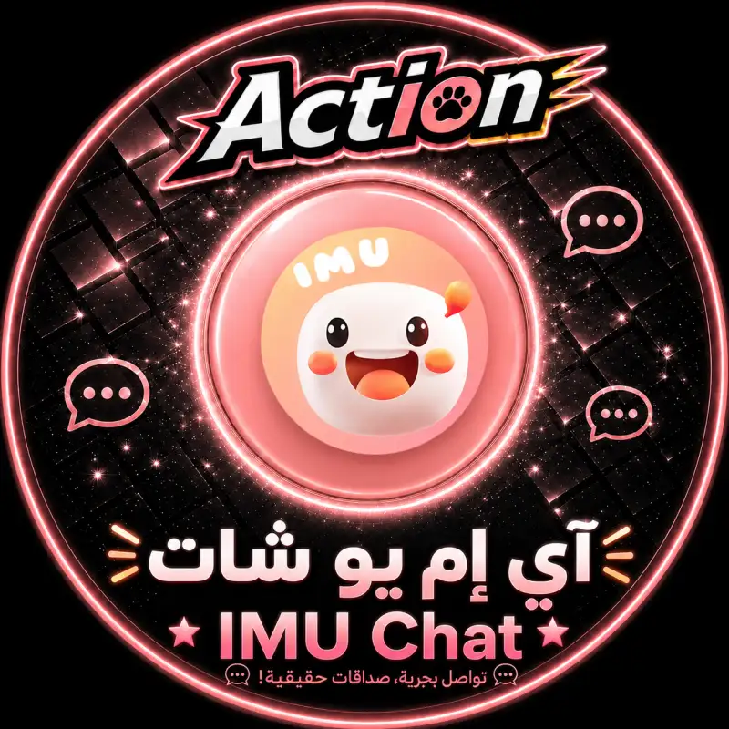 ايوم شات  Imu