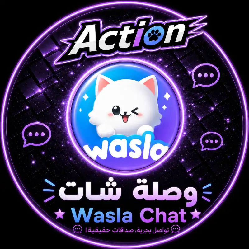 وصلة شات  Wasla