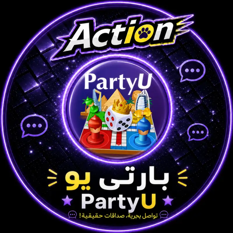 بارتي يو  PartyU