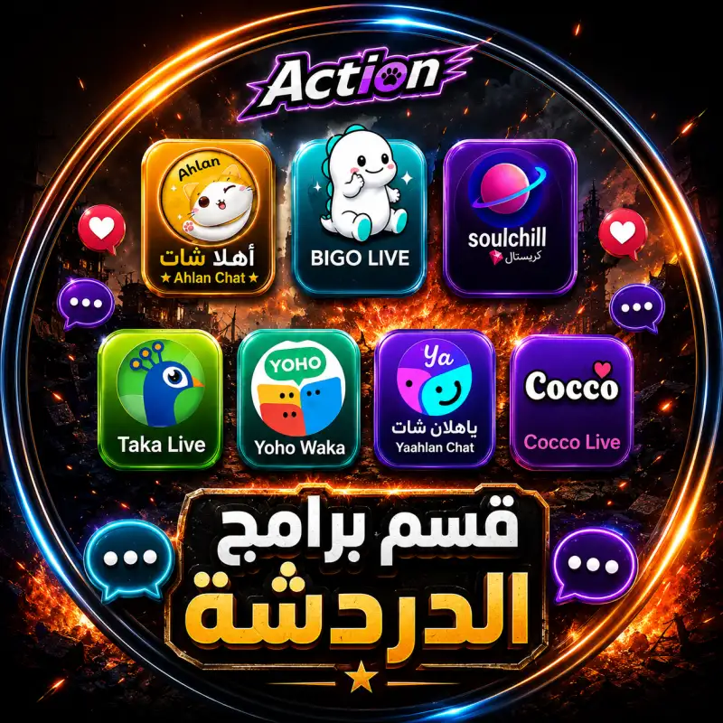 قسم برامج الدردشة