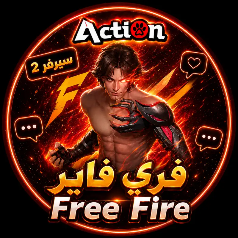 فري فاير آلي سريع 2