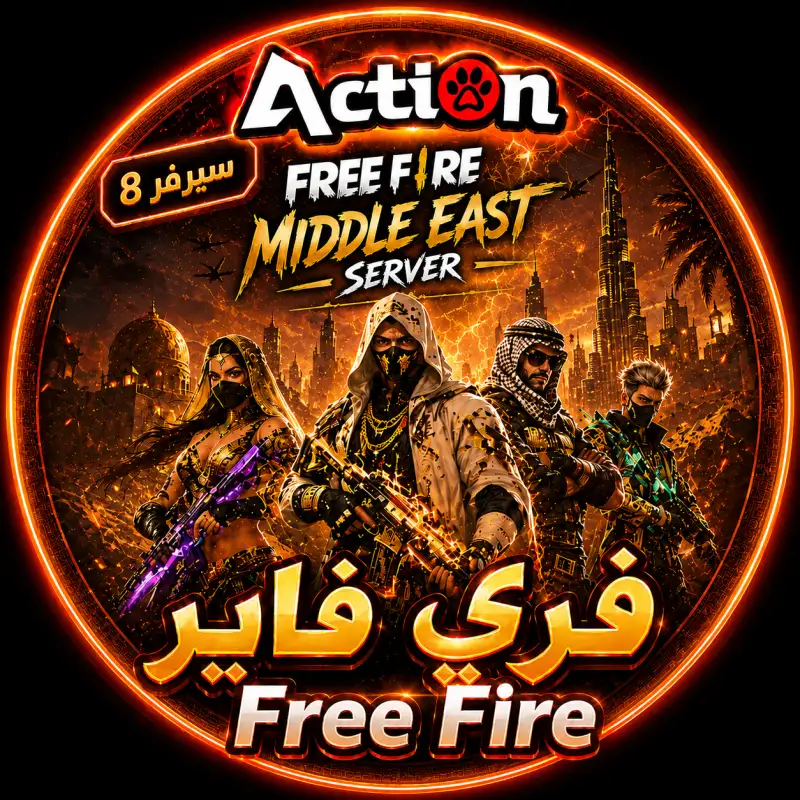 فري فاير آلي سريع 8