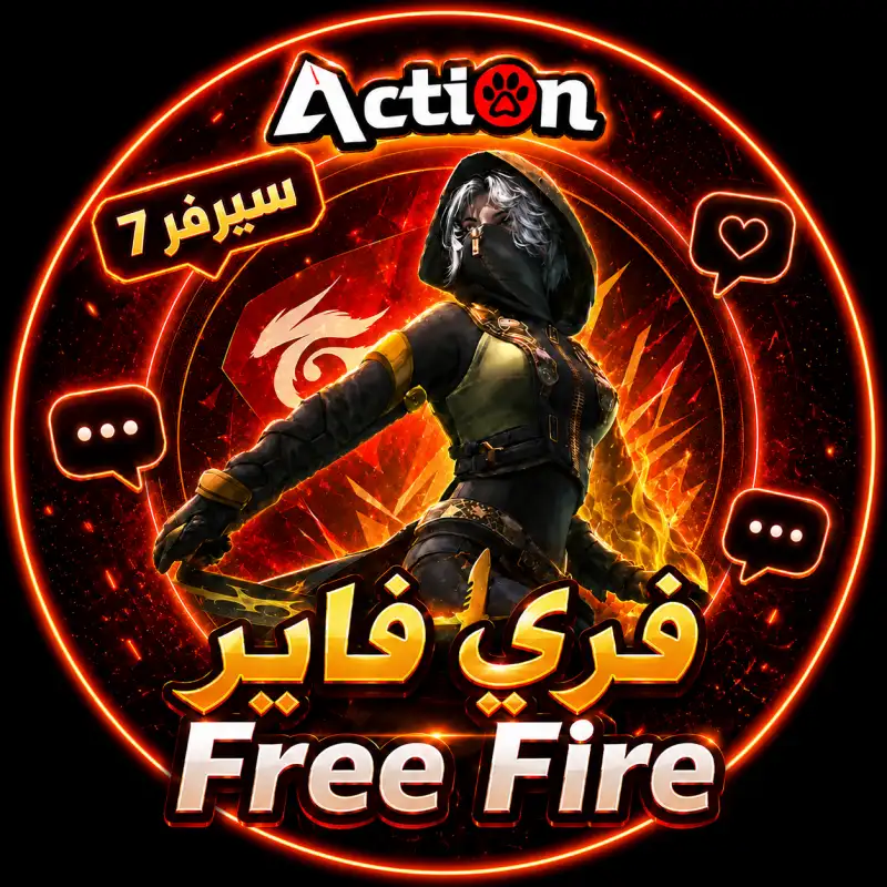 فري فاير آلي سريع 7