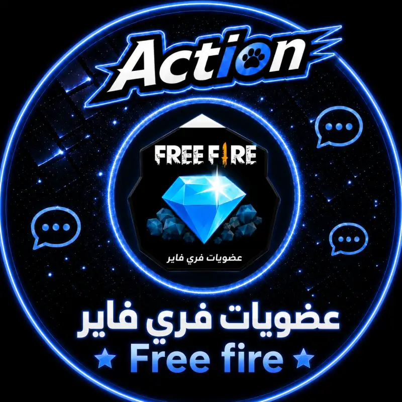عضويات فري فاير