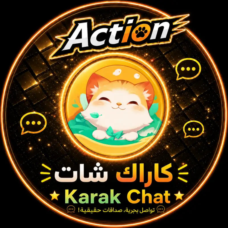 كاراك شات   Karak Chat
