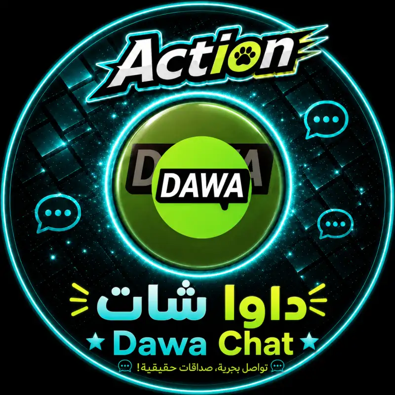 داوا شات  Dawa Chat