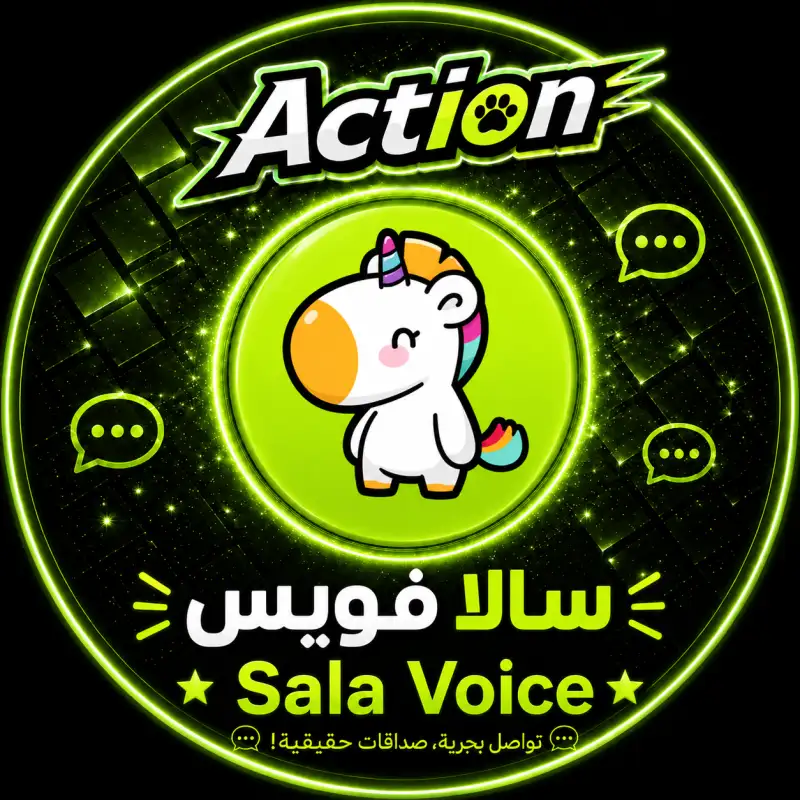 سالا فويس  Sala Voic
