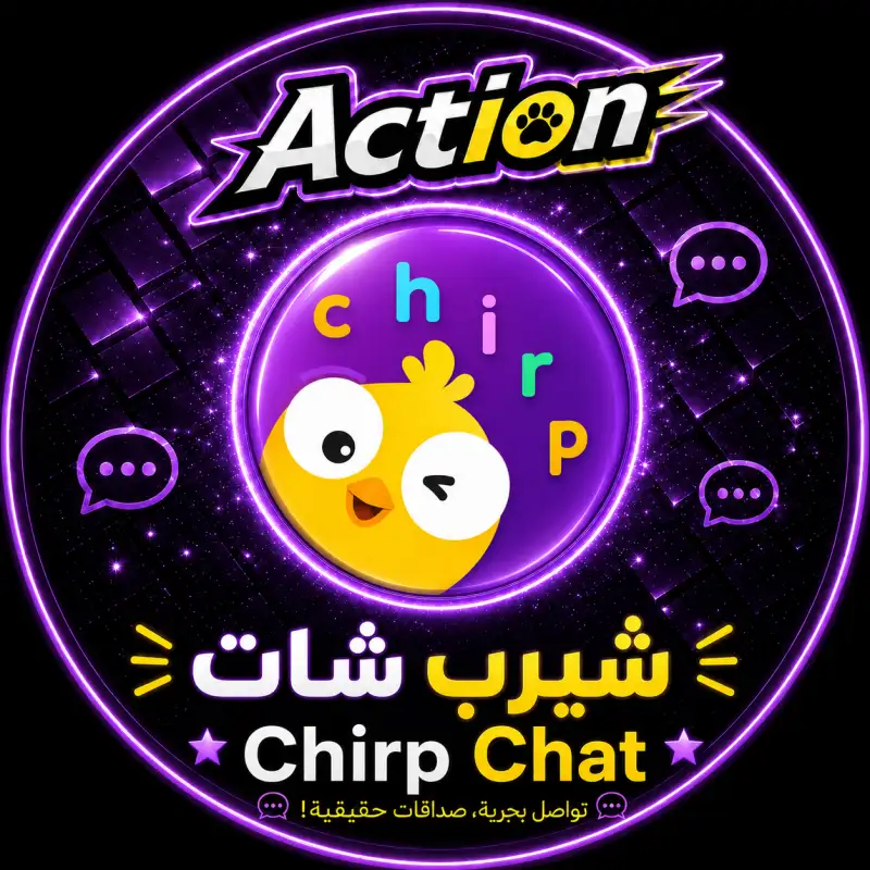 شيرب شات  Chirp Chat