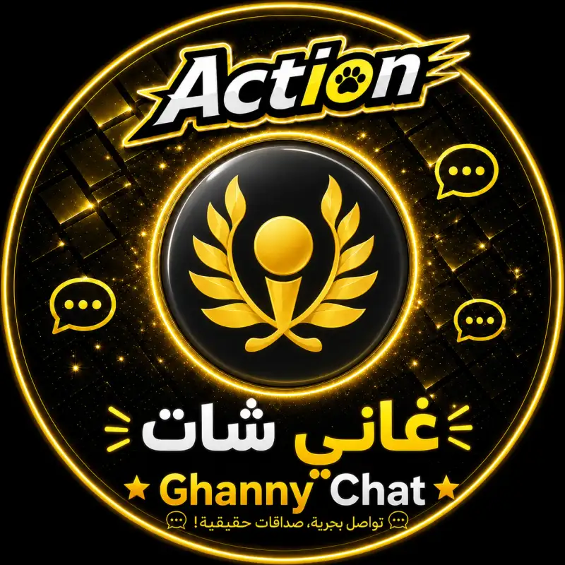 غاني شات  Ghanny Chat