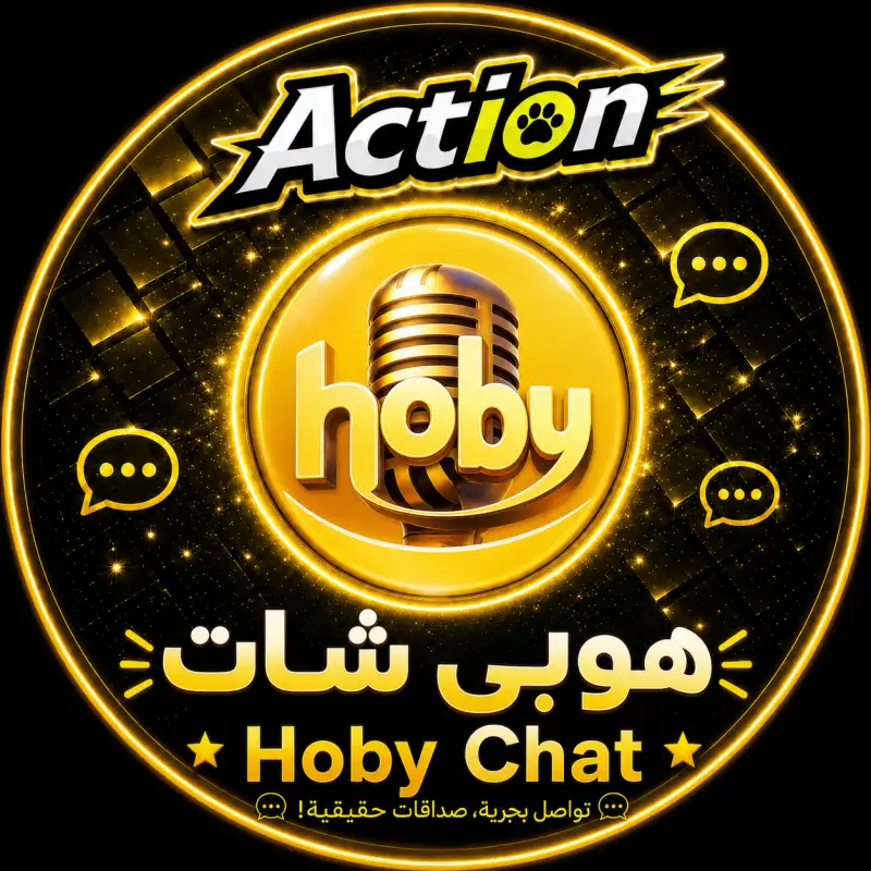 هوبي شات  Hoby Chat