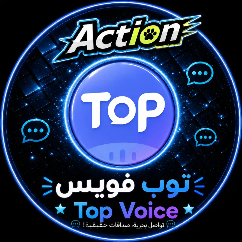 توب فويس  Top Voice