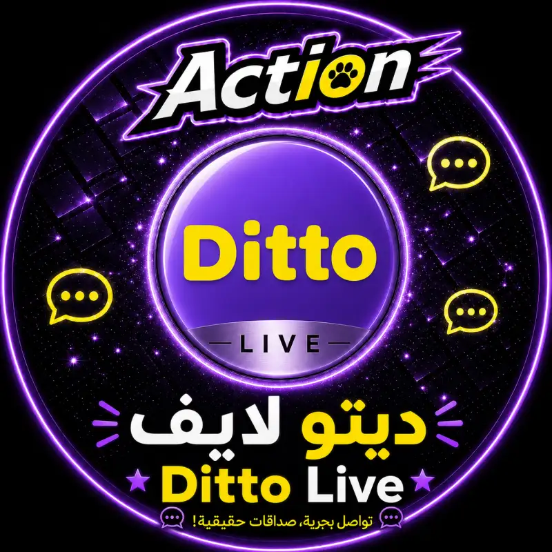 ديتو لايف  Ditto Live