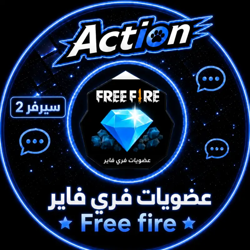 عضويات فري فاير سيرفر 2