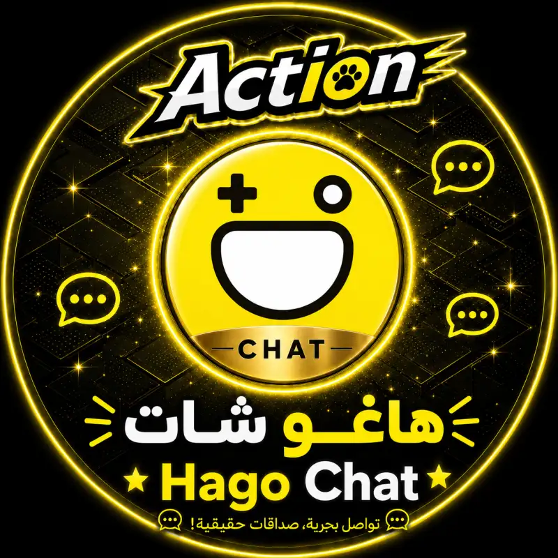 هاغو شات  Hago Chat
