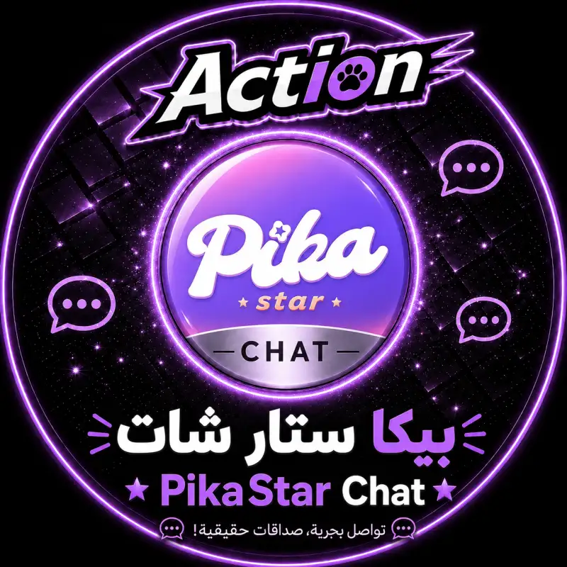 بيكا ستار  PikaStar