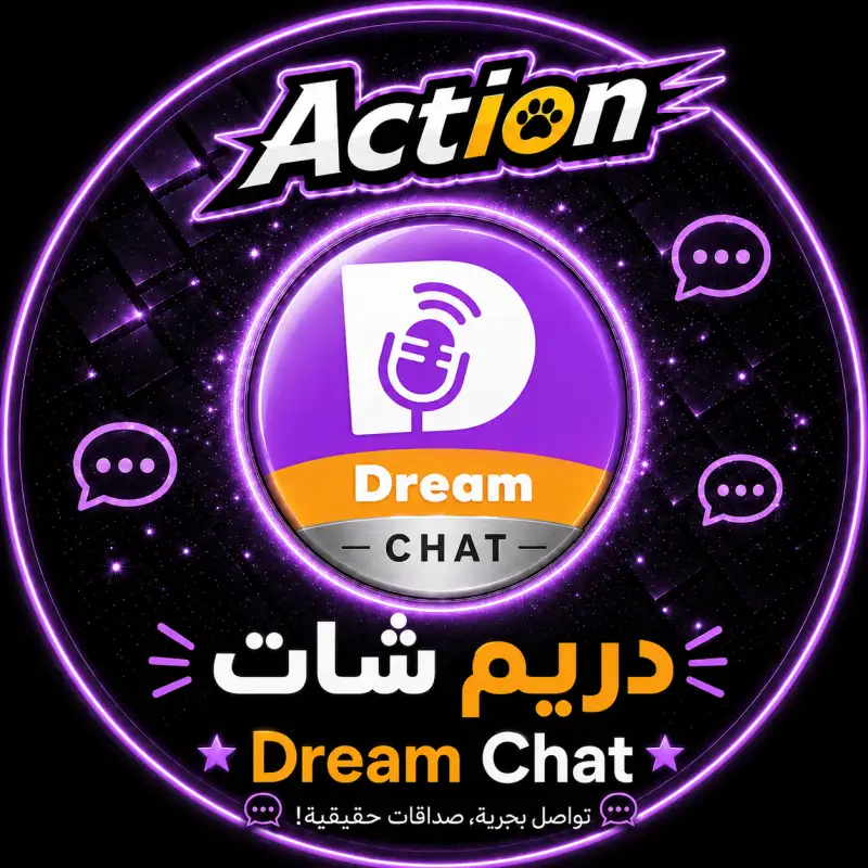 دريم شات  DreamChat