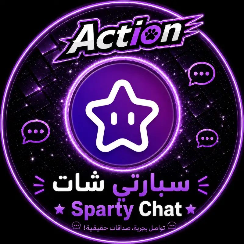 سبارتي شات  Sparty Chat