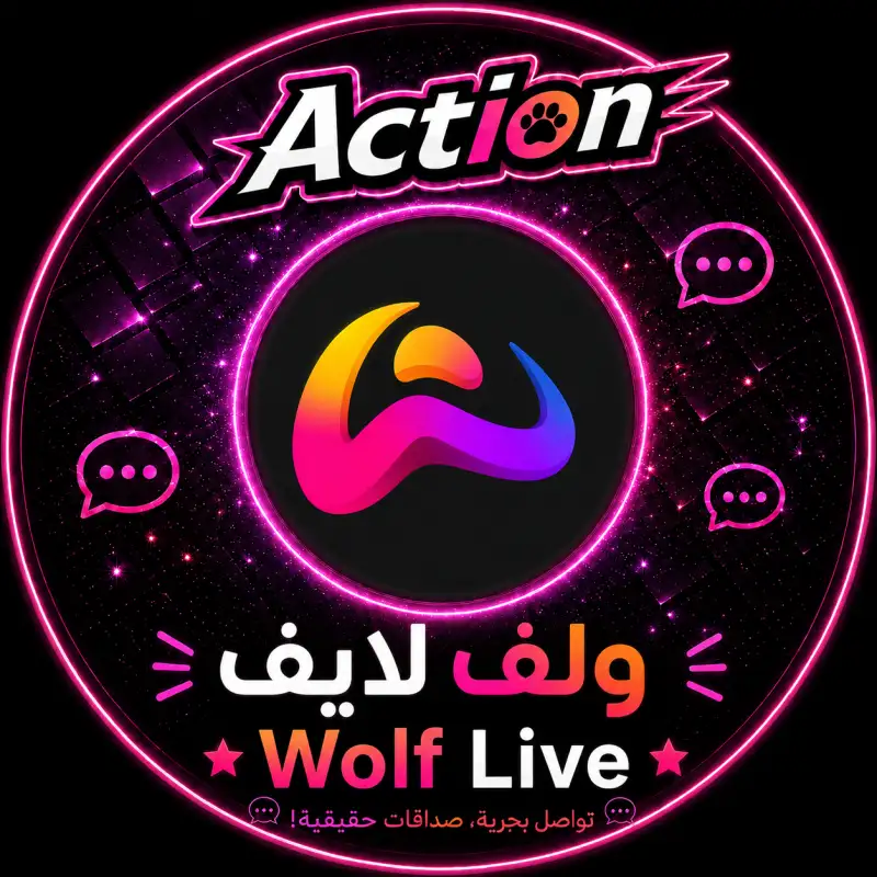 ولف لايف  Wolf Live