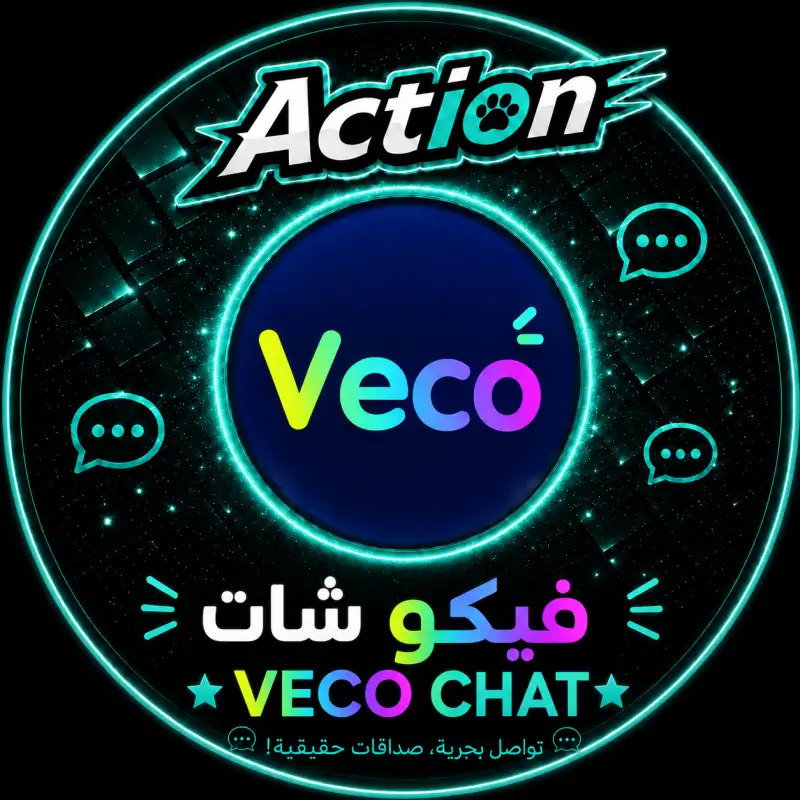 فيكو شات  Veco Chat