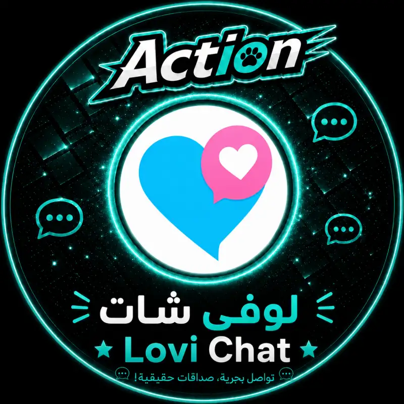 لوفي شات  Lovi Chat