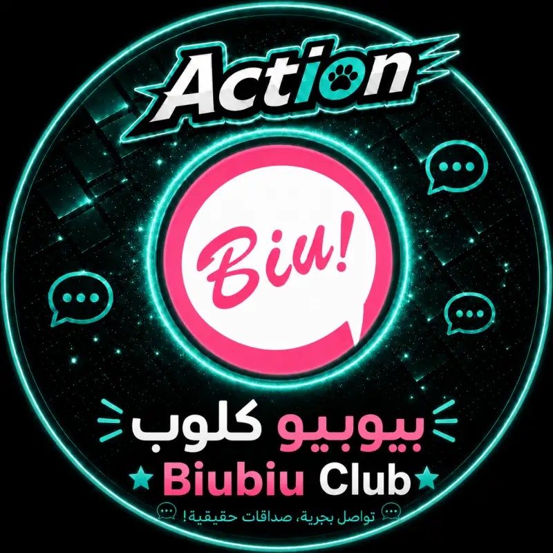 بيوبيو كلوب  Biubiu Chat