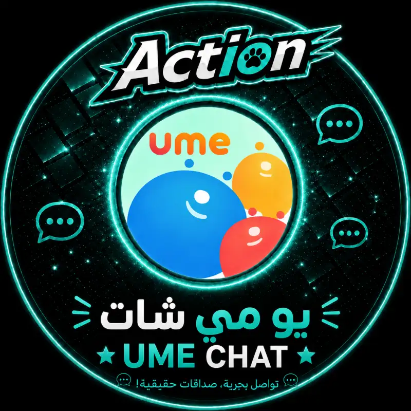 يو مي UME Chat